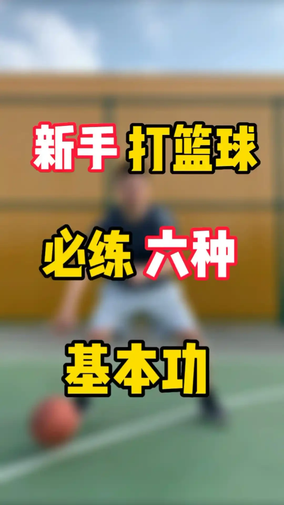 哪里可以找到适合篮球运动员的放松方法?_0